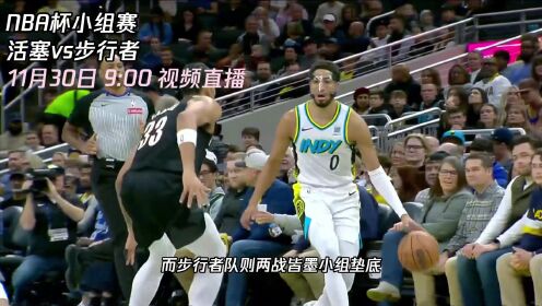 nba比赛视频直播在线观看(nba比赛视频直播在线观看回放)  第1张