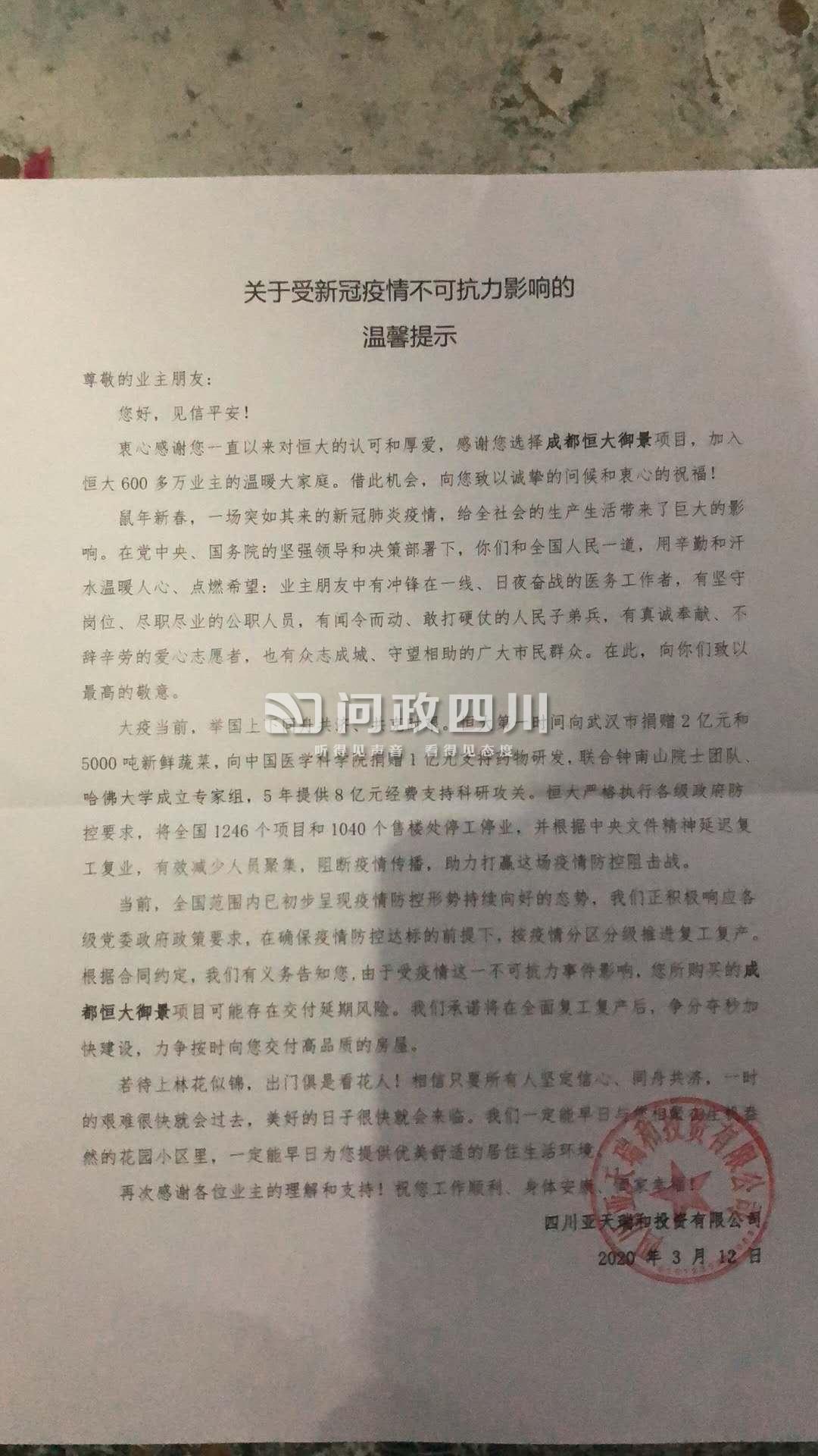 恒大交房延期怎么赔偿(恒大交房延期怎么赔偿我)  第2张