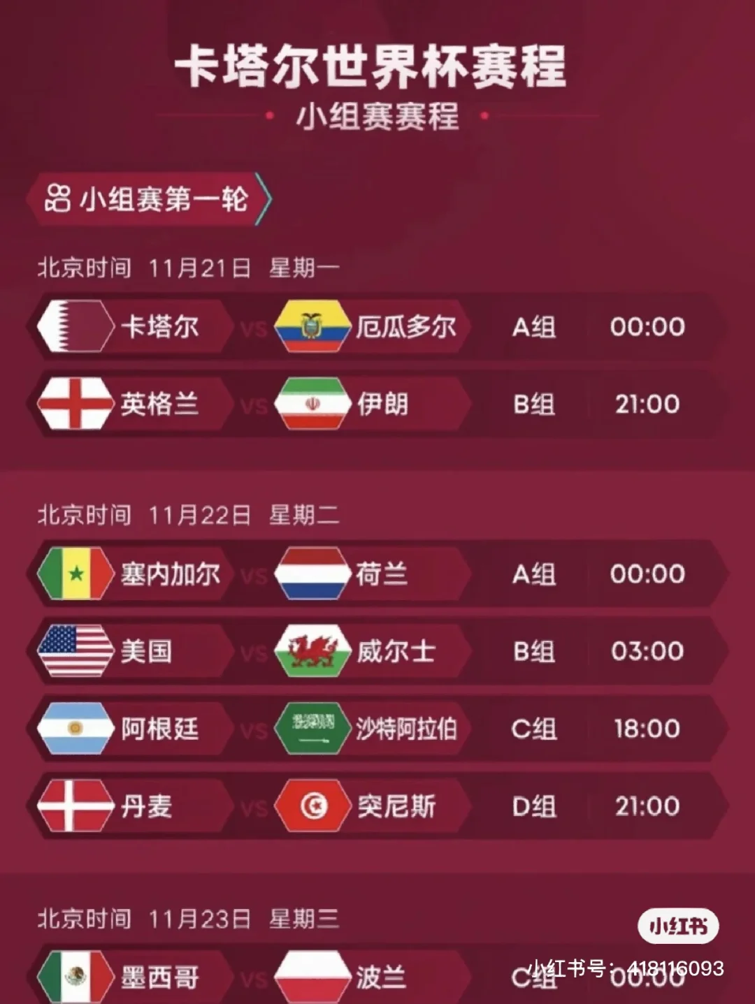 世界杯2022赛程(世界杯2022赛程表对阵图)  第2张