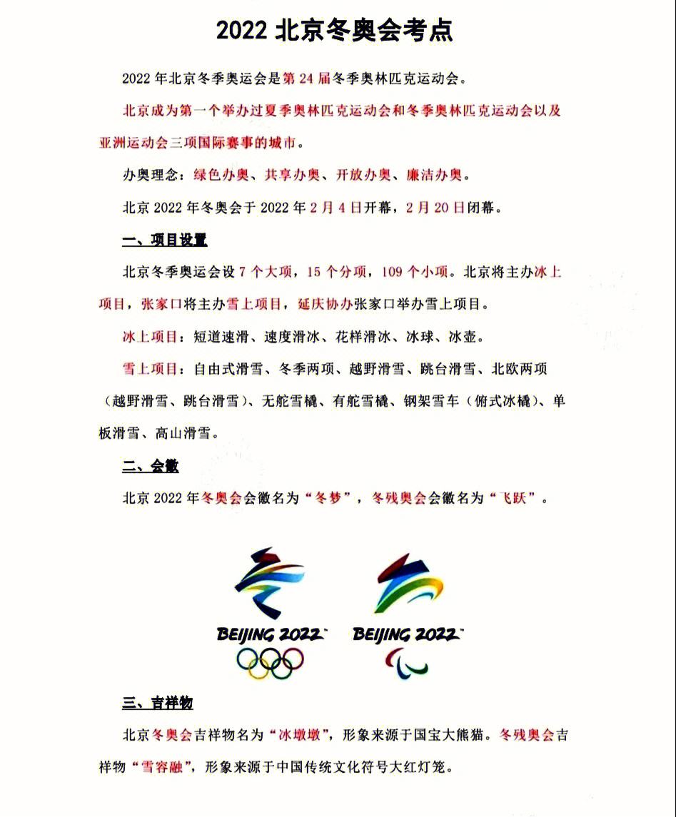 全国14届冬奥会开幕时间(第十四届冬奥会设置在什么季节)  第1张