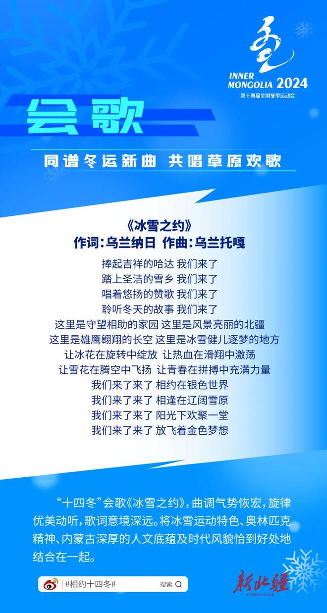 全国14届冬奥会开幕时间(第十四届冬奥会设置在什么季节)  第2张