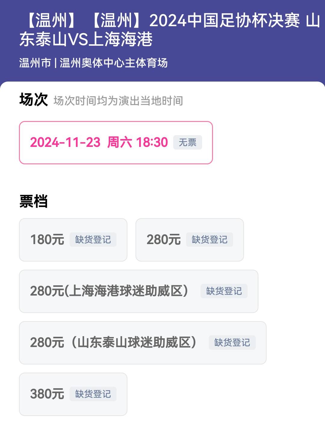 中国足协杯2021赛程(足协杯2021赛程表津门虎)  第2张