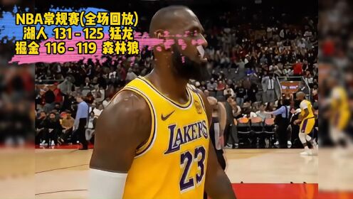 nba全场比赛录像回放(nba总决赛录像回放完整版)  第2张