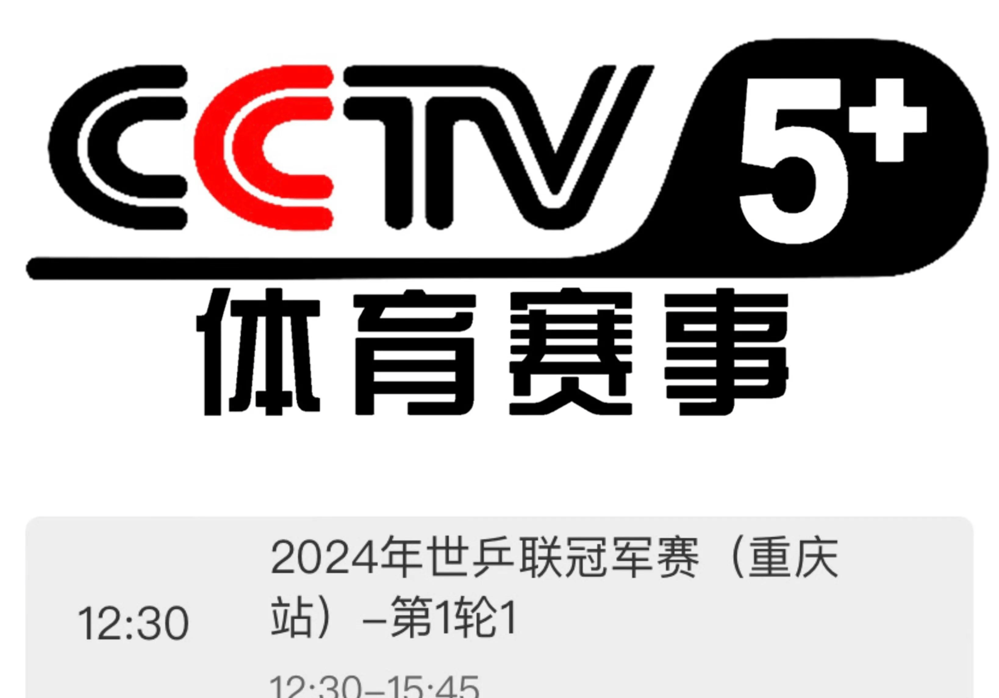 体育5台直播节目表乒乓球比赛(体育5台直播节目表乒乓球比赛仁川)  第2张