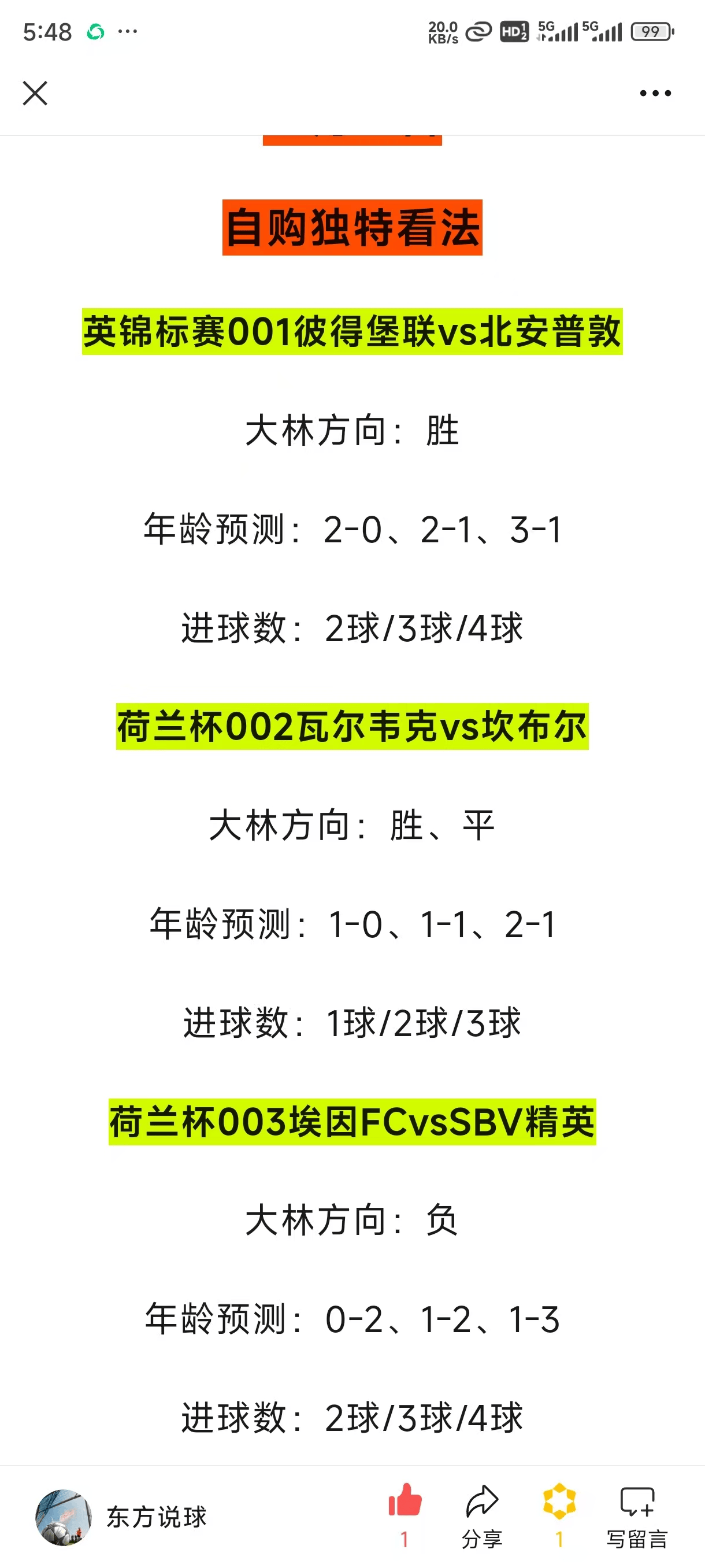 足彩竞彩胜平负比分(竞彩足球胜平负比赛比分)  第2张