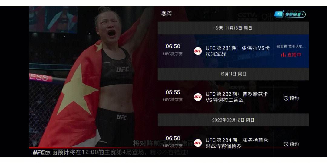 ufc直播app(UFC直播app免费下载安装)  第1张