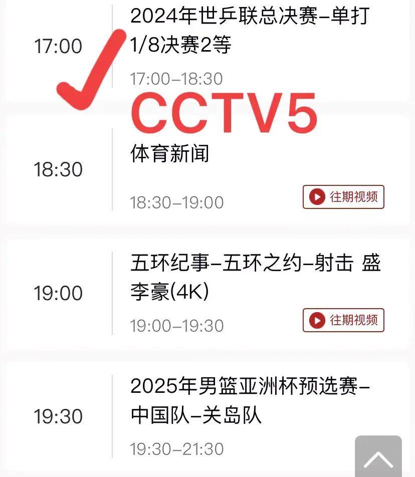 最新乒乓球赛事直播视频(最新乒乓球赛事直播视频在线观看)  第1张