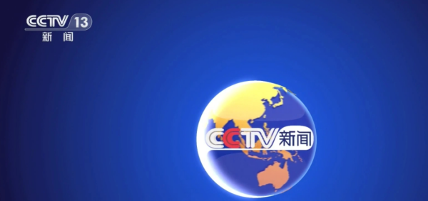 cctv13在线直播观看(cctv13在线直播观看高清版免费下载安装)  第1张