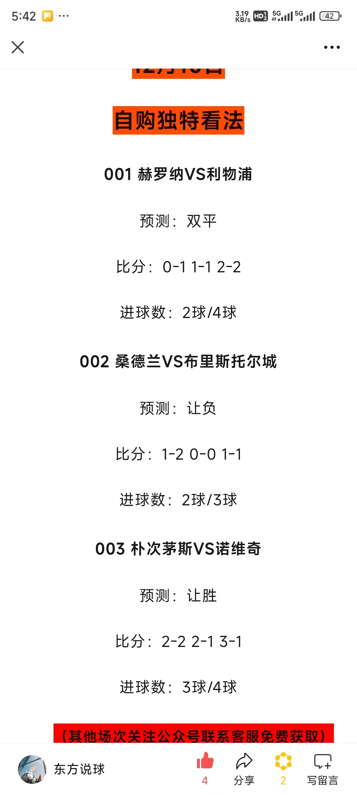 今日足球比赛比分推荐(今日足球比分预测分析推荐)  第1张