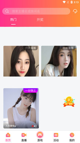 直播软件app(iptv直播软件app)  第2张