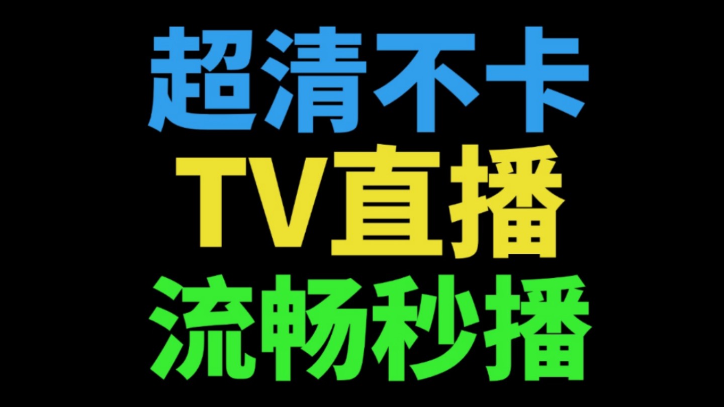 全国卫视在线直播观看(卫视在线直播观看东方卫视)  第1张