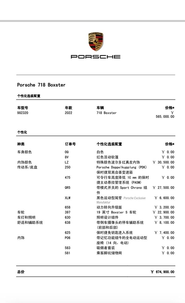 保时捷车型及价格(保时捷车型及价格suv)  第2张