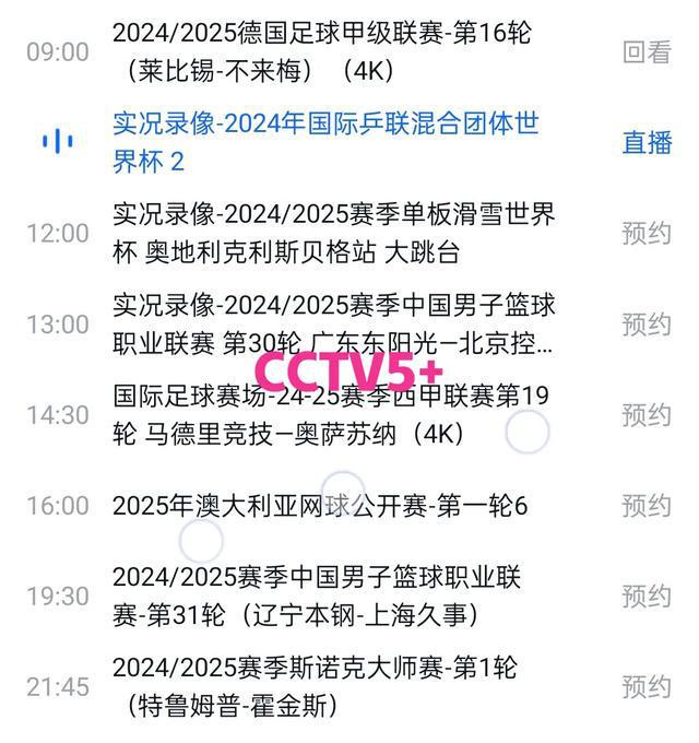 在线观看cctv5+直播(在线观看cctv5+直播乒乓球)  第1张