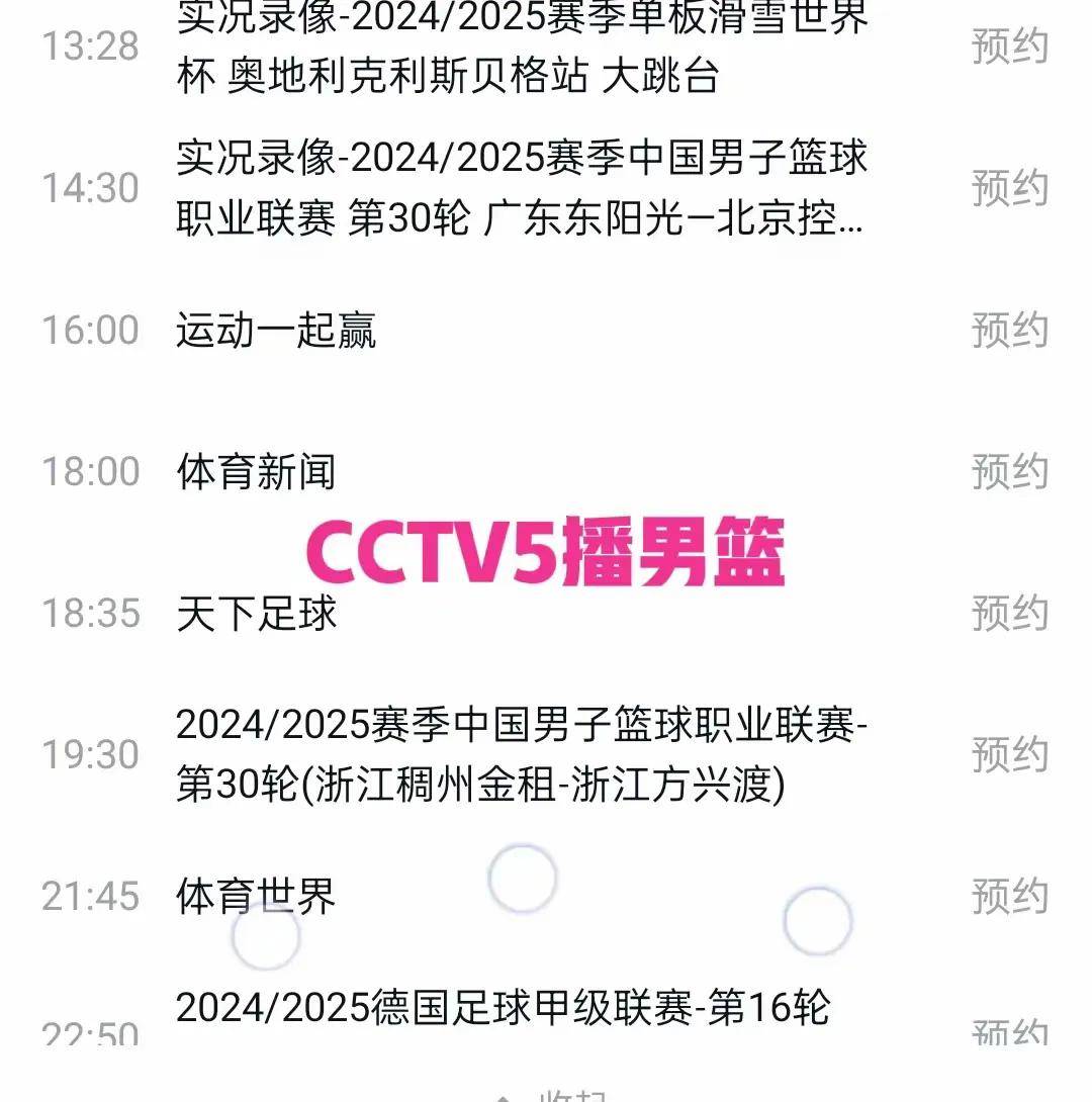 在线观看cctv5+直播(在线观看cctv5+直播乒乓球)  第2张