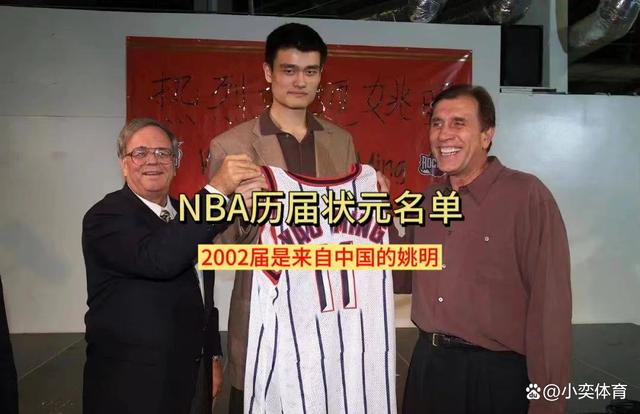 nba状元名单历届(nba状元名单历届球员)  第2张