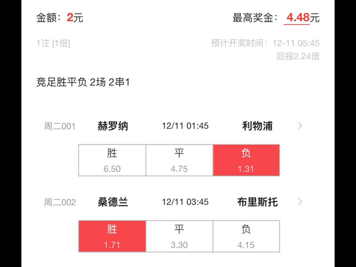 竞彩足球购买平台(竞彩足球购买平台官网)  第1张