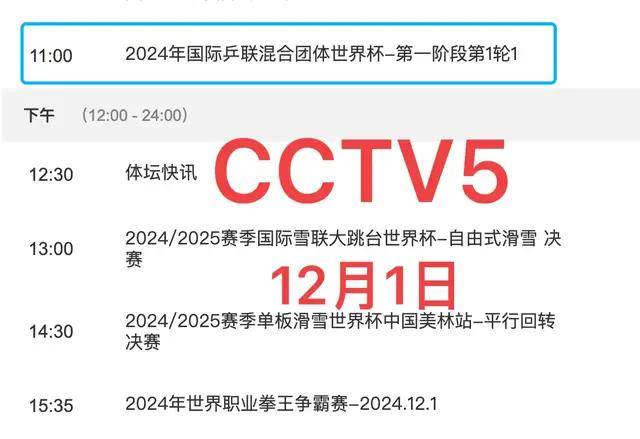 cctv11节目表(cctv11节目表在线观看)  第2张