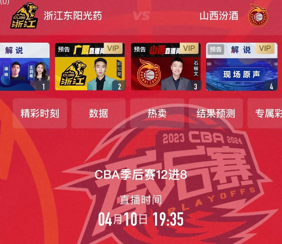 cba今晚篮球直播(今晚cba篮球直播视频cba)  第2张