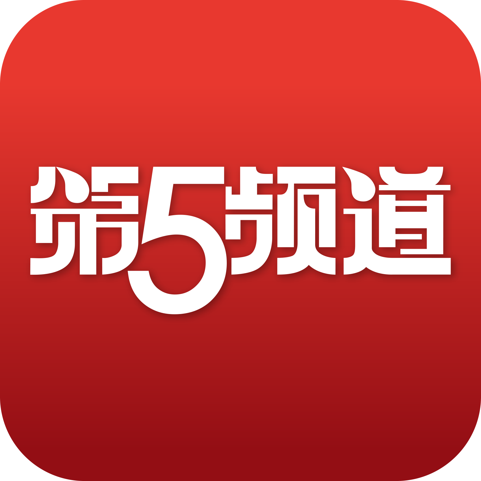 cctv5高清直播(cctv5高清直播新闻)  第2张