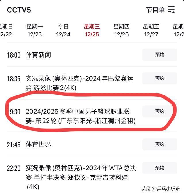 今天cctv5直播节目(中央cctv5+直播在线观看中国男篮)  第2张