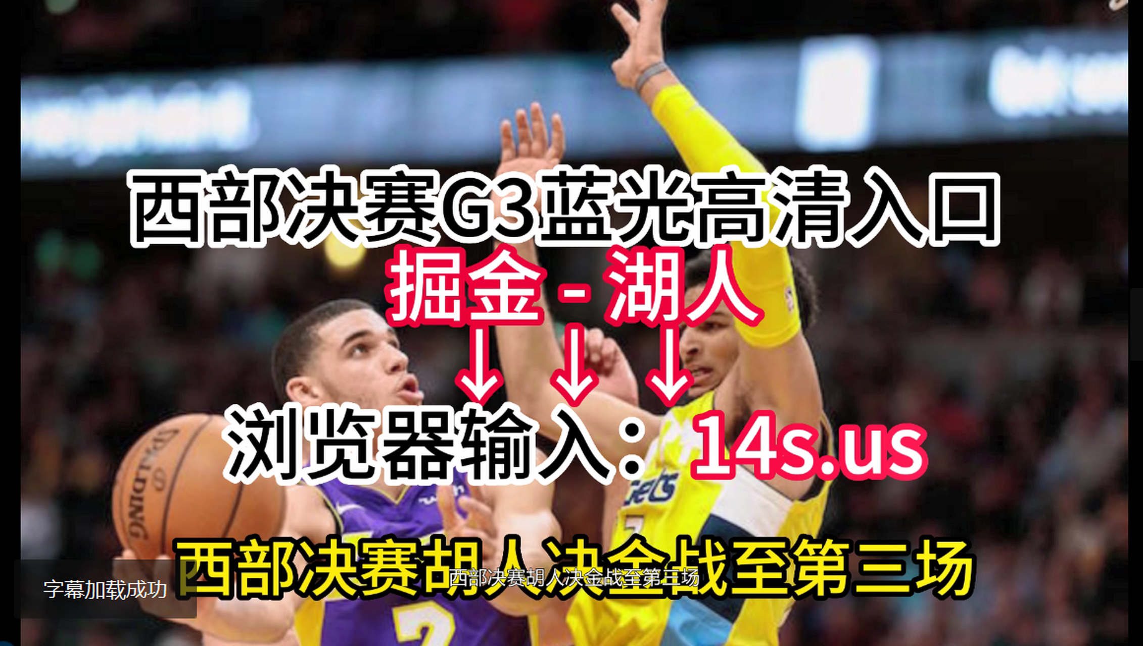 nba免费直播比赛(nba免费直播比赛直播jrs)  第2张