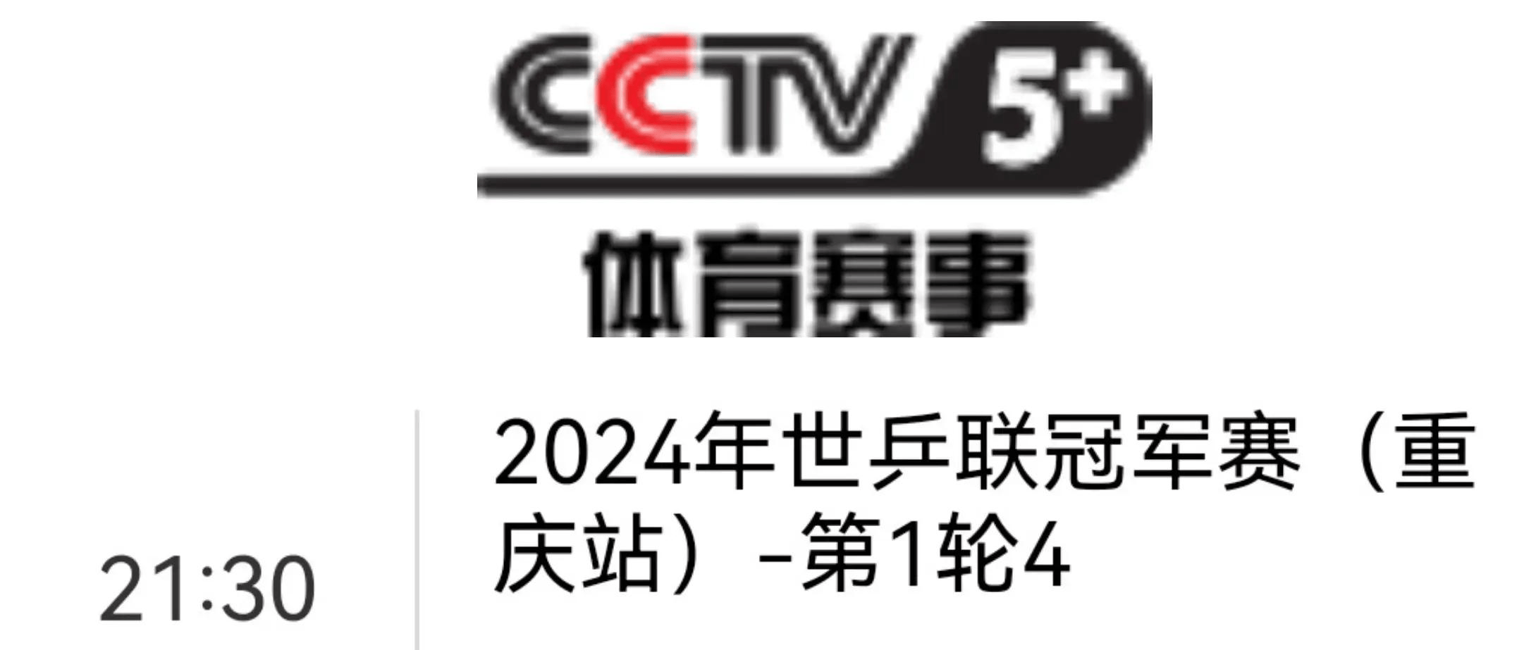 cctv5高清在线直播观看(cctv5高清在线直播观看 cc)  第2张