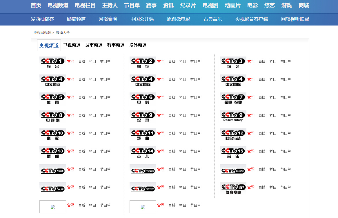 中央3台直播(直播cctv1中央一台)  第2张