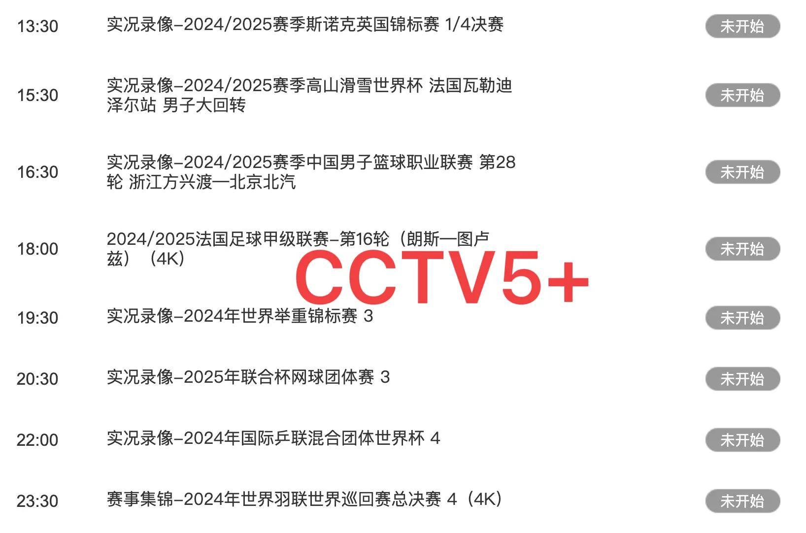 中央5直播乒乓球比赛时间(中央5直播乒乓球比赛时间共几天)  第1张