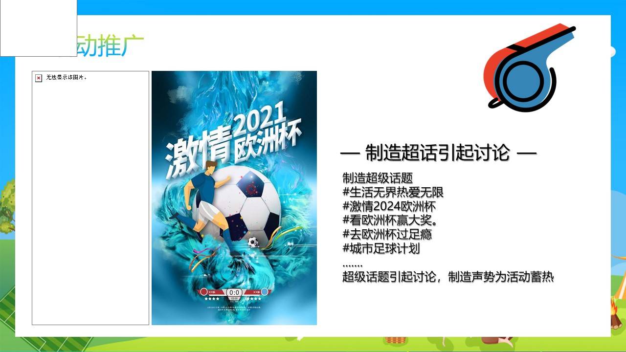 欧洲杯营销案例(欧洲杯2021营销活动)  第1张