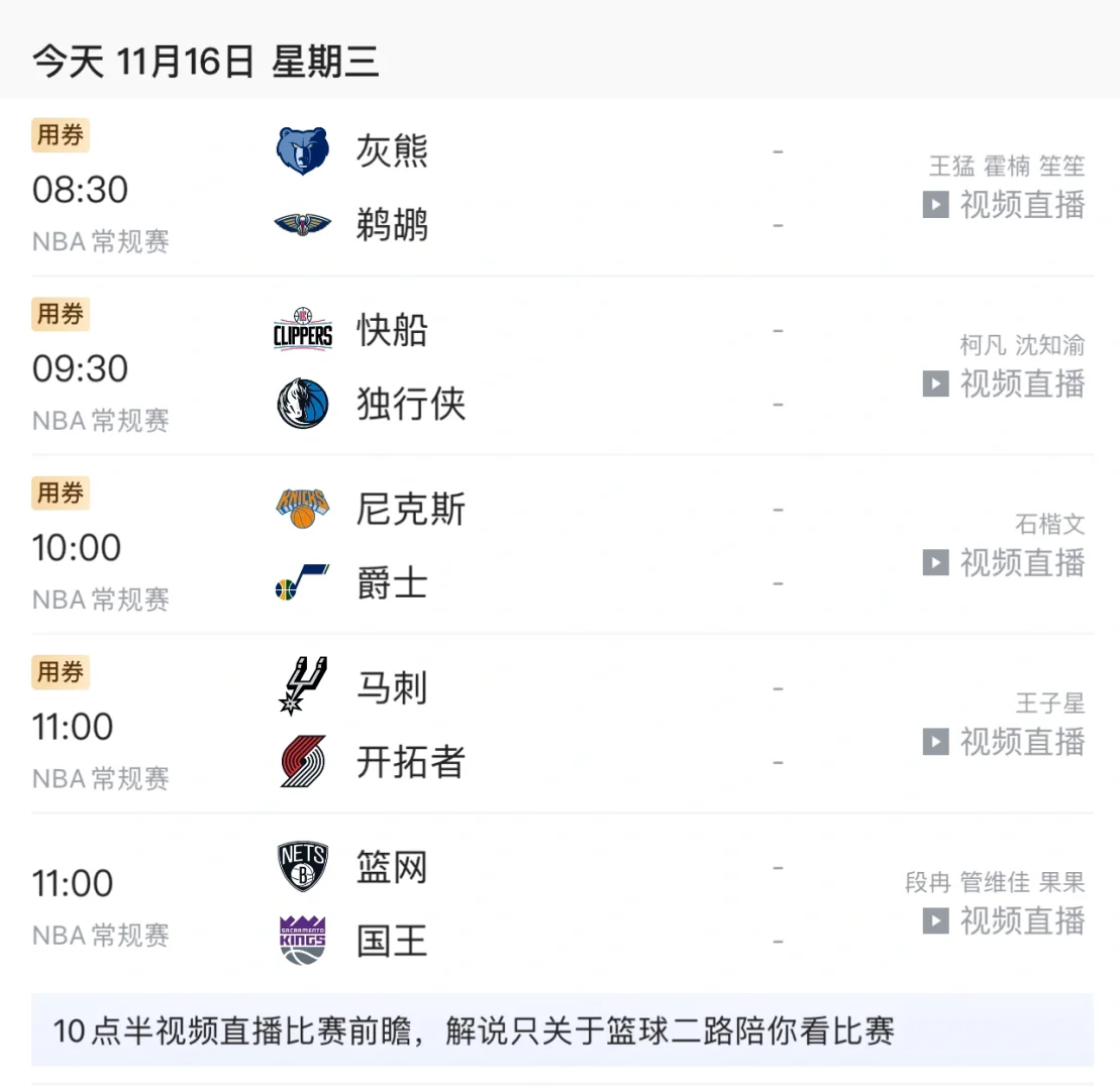 腾讯体育nba免费直播在线观看(腾讯体育nba直播在线观看NBA选秀秀大会)  第2张