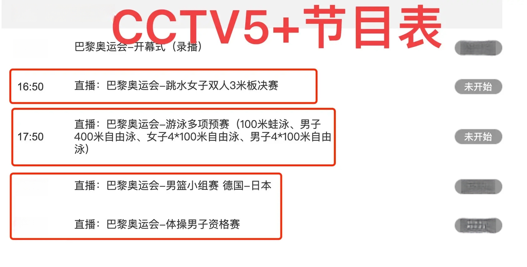 央视5直播时间表(央视5直播现场直播)  第2张