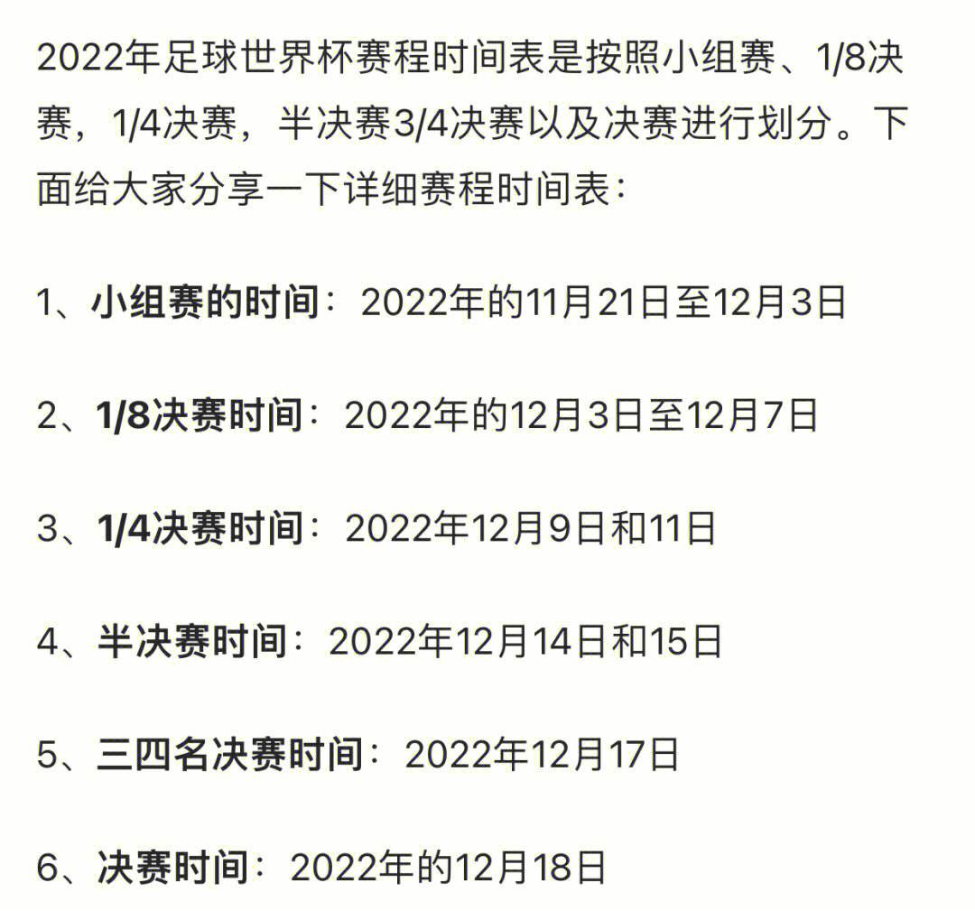 球赛直播时间表2022(球赛直播时间表2021足球频道)  第1张