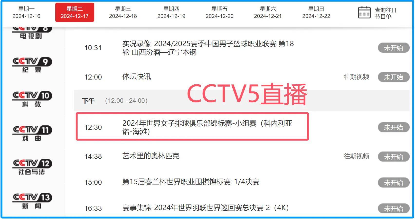 cctv5直播世俱杯半决赛(cctv5在线直播观看cba半决赛)  第2张