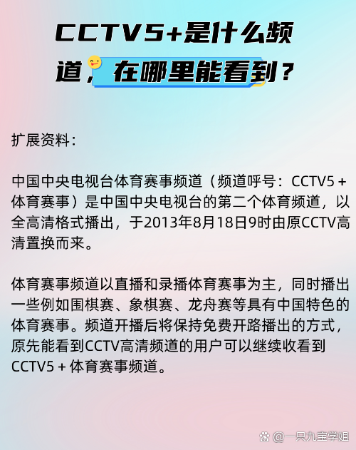 央视5体育直播(央视5体育直播预告)  第1张