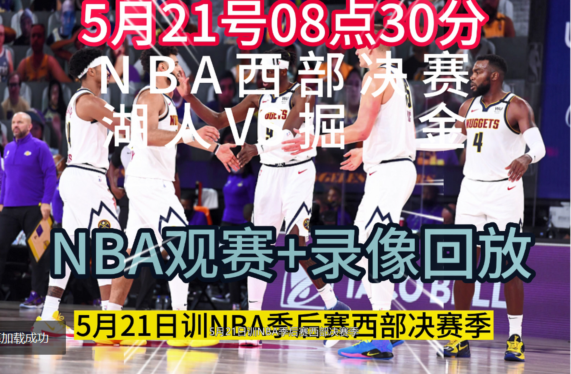 nba2023季后赛(nBA2023季后赛G7,勇士国王直播)  第2张