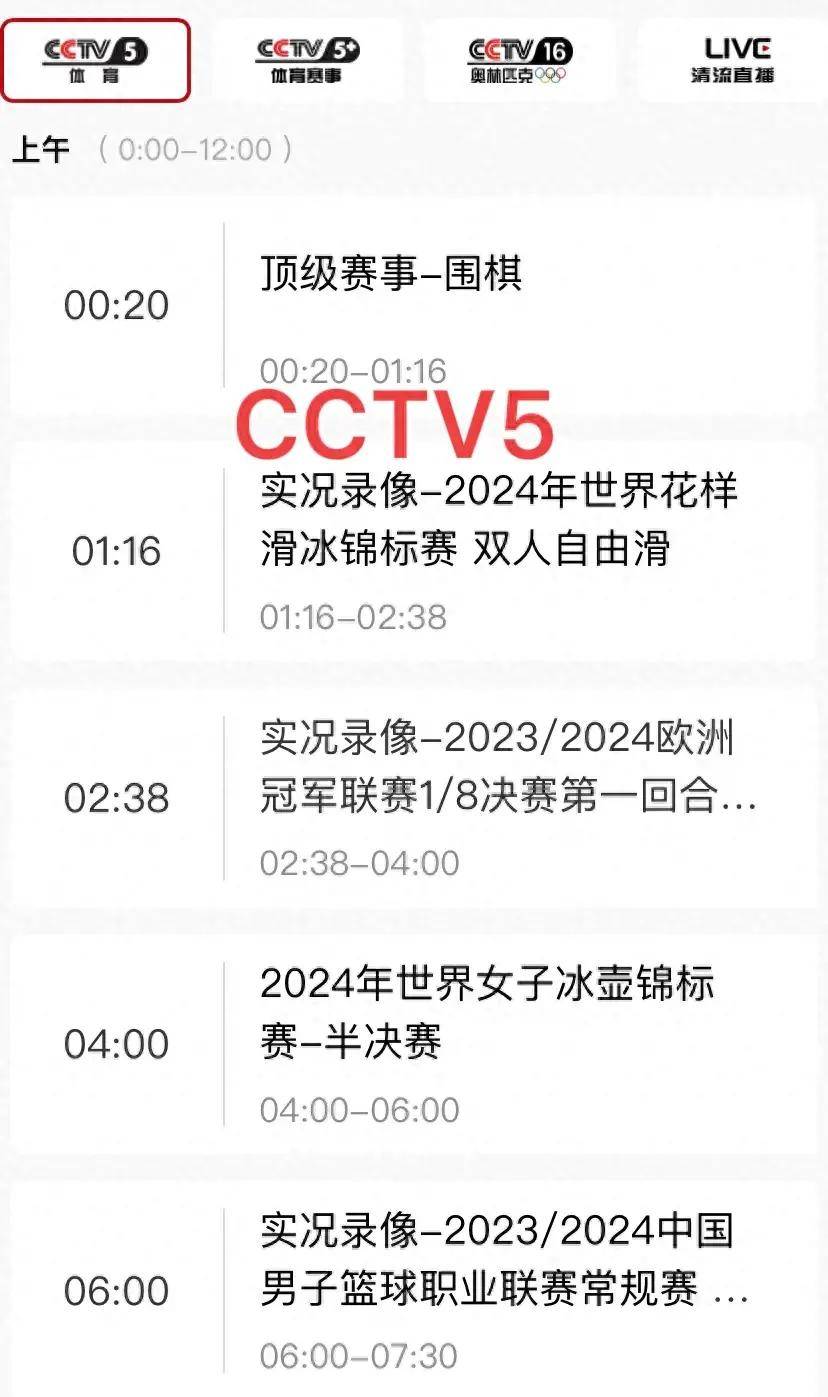 下载中央体育cctv5直播(下载中央体育cctv5直播节目表)  第1张