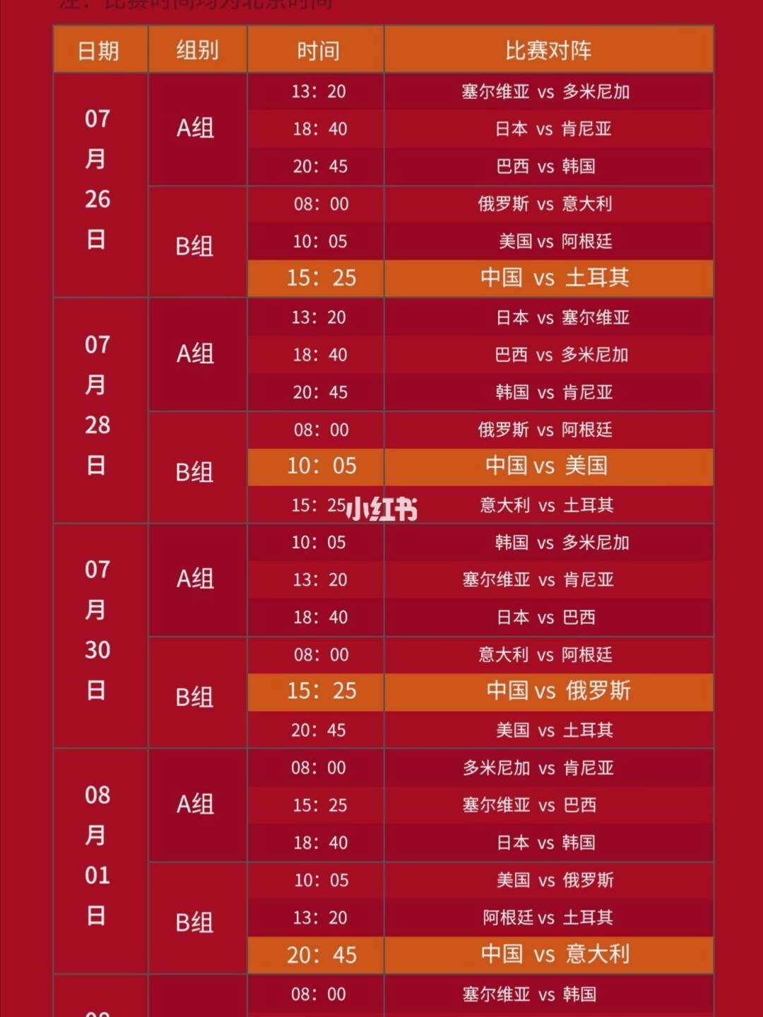 东京奥运会赛程安排(东京奥运会赛程2021)  第1张