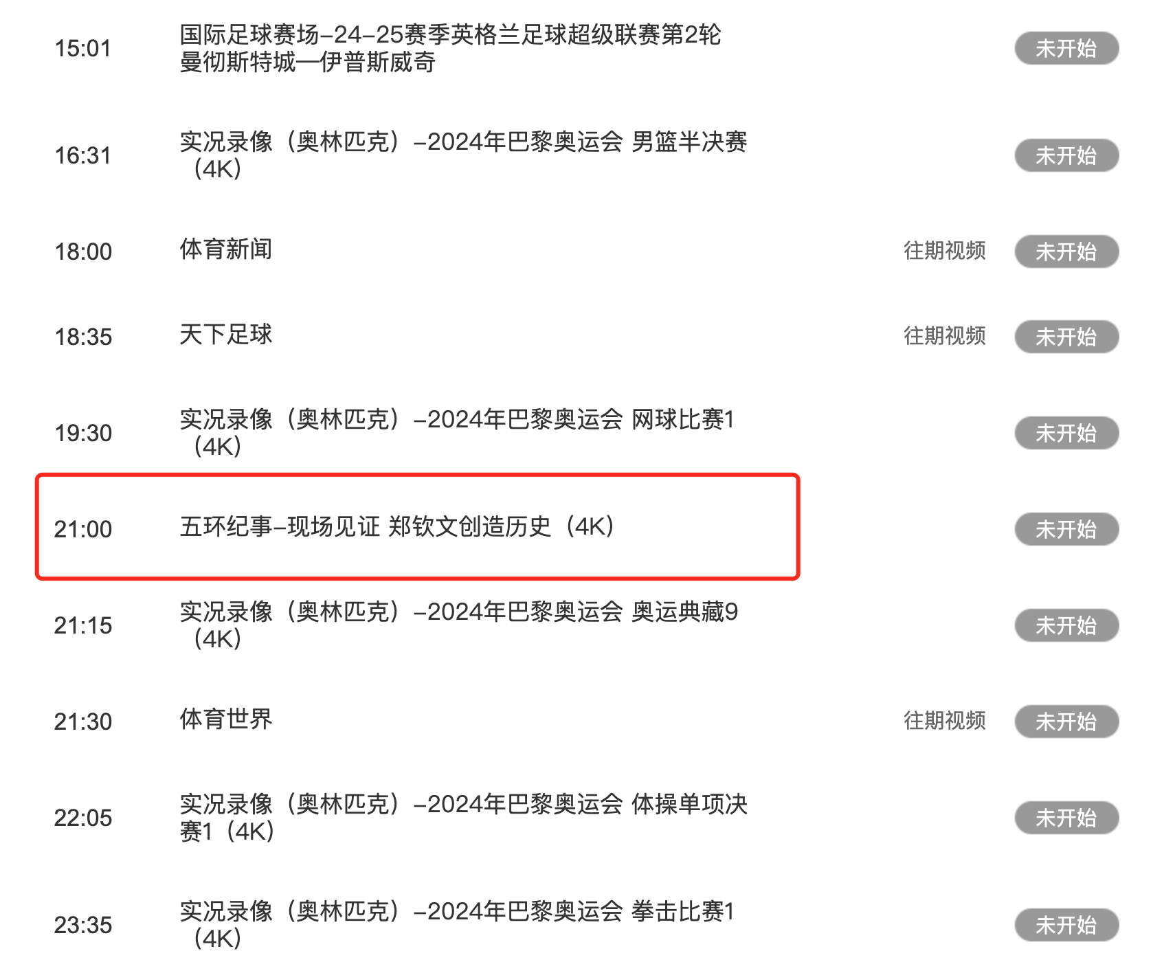 今日体育赛事直播安排(今日体育篮球赛事视频直播)  第2张