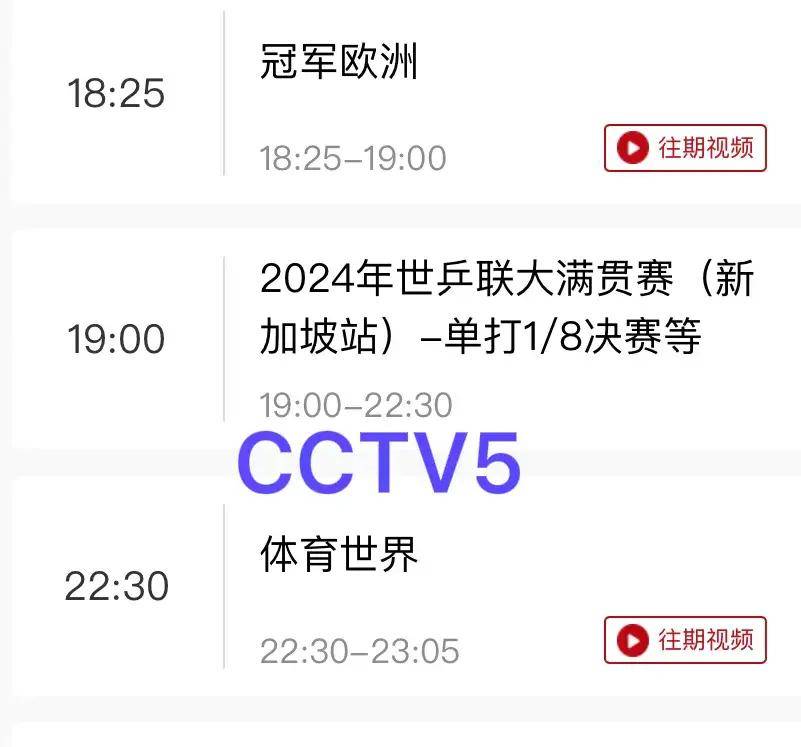 cctv5直播观看(cctv5直播观看入口)  第1张