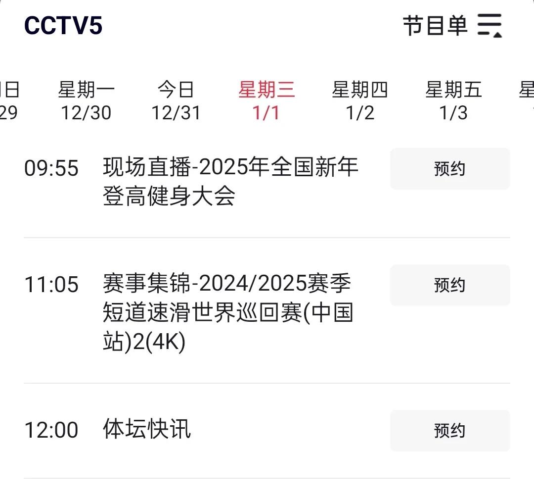 cctv5今日直播节目表(百度cctv5今日直播节目表)  第2张