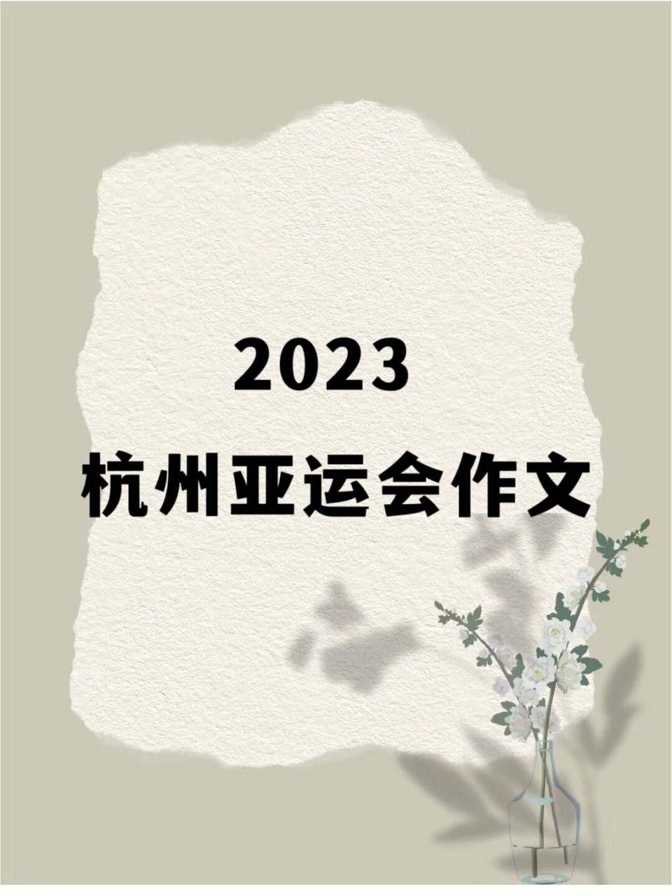 多国退出2023杭州亚运会(2022杭州亚运会还会举行吗)  第2张