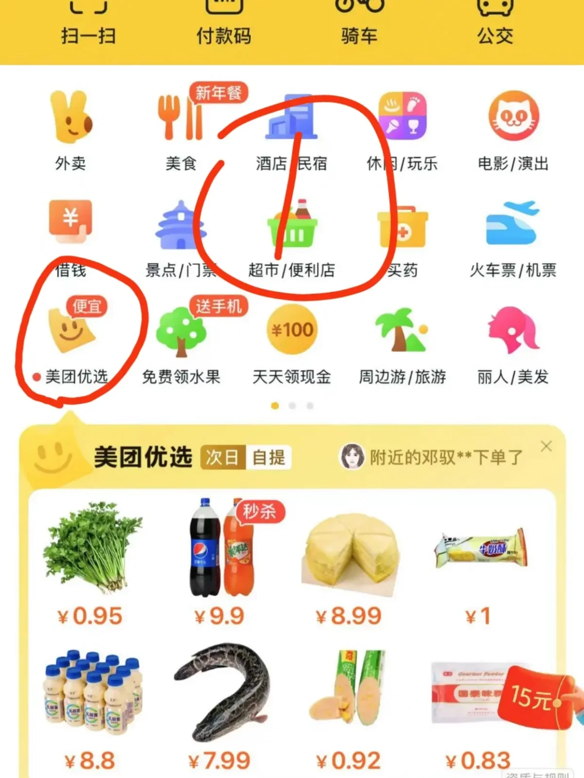 美团小药箱怎么买欧洲杯(美团小药箱001怎么买)  第2张