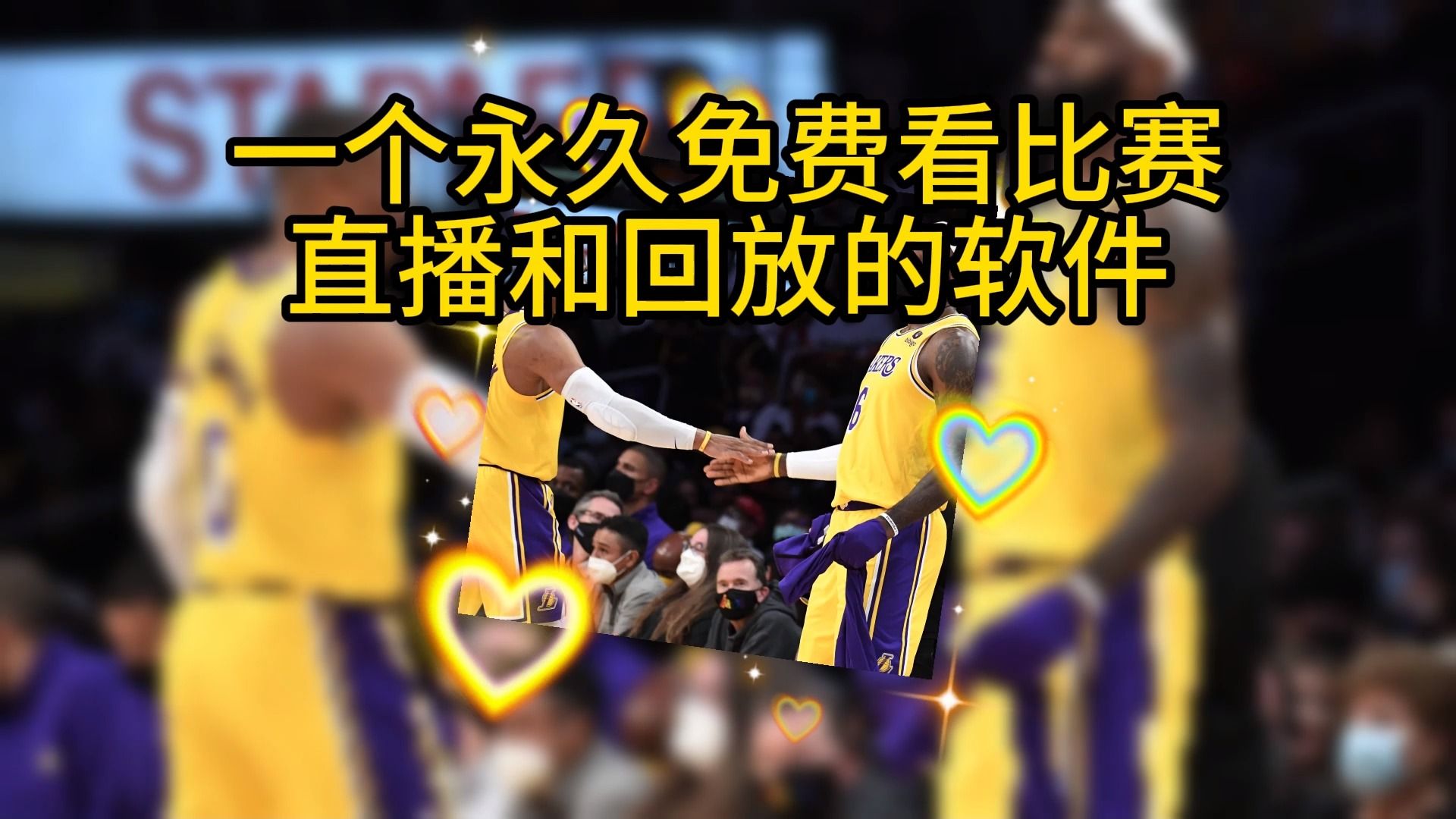 免费观看nba比赛录像的平台(免费观看nba比赛录像的平台有哪些)  第2张