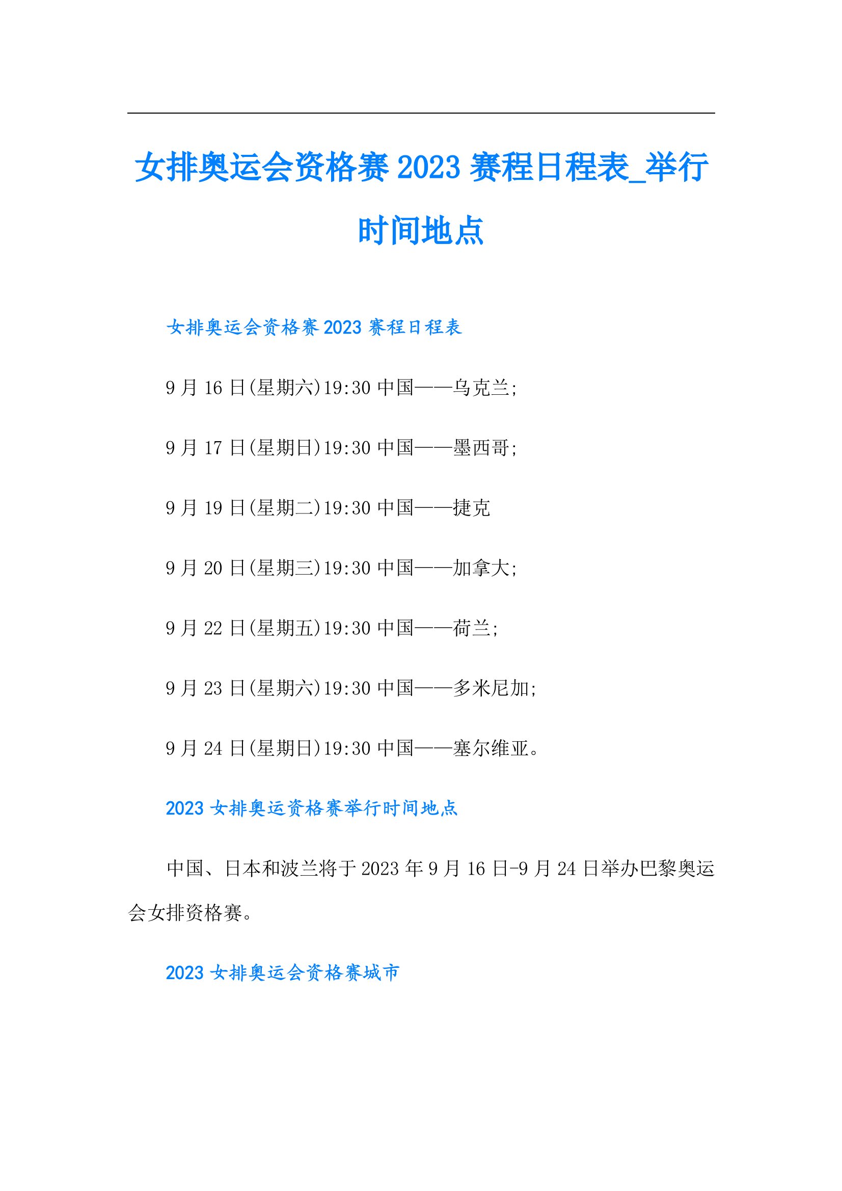 奥运会赛程2021赛程表(奥运会赛程2021赛程表金牌排行榜)  第2张