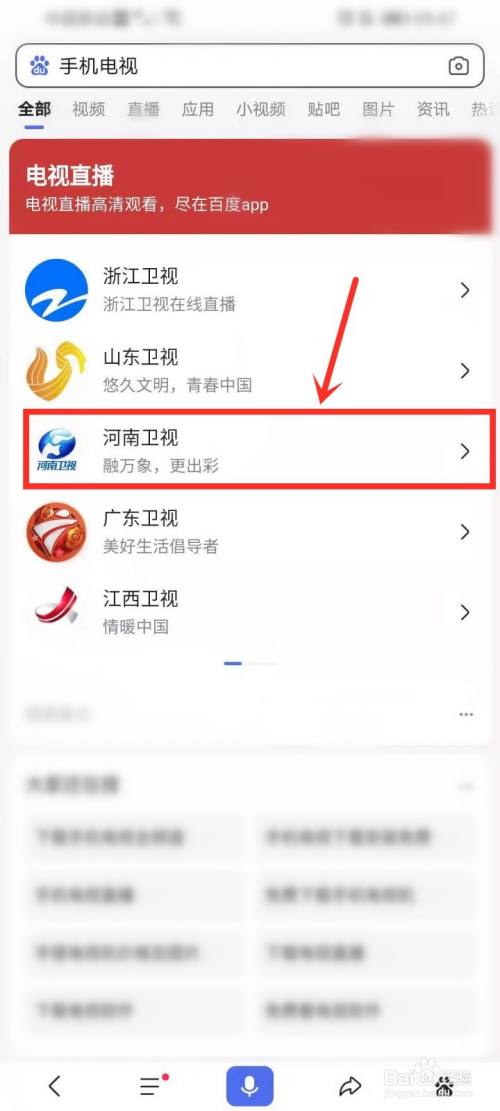 手机怎么看电视频道直播(手机怎么看电视频道直播回放)  第2张