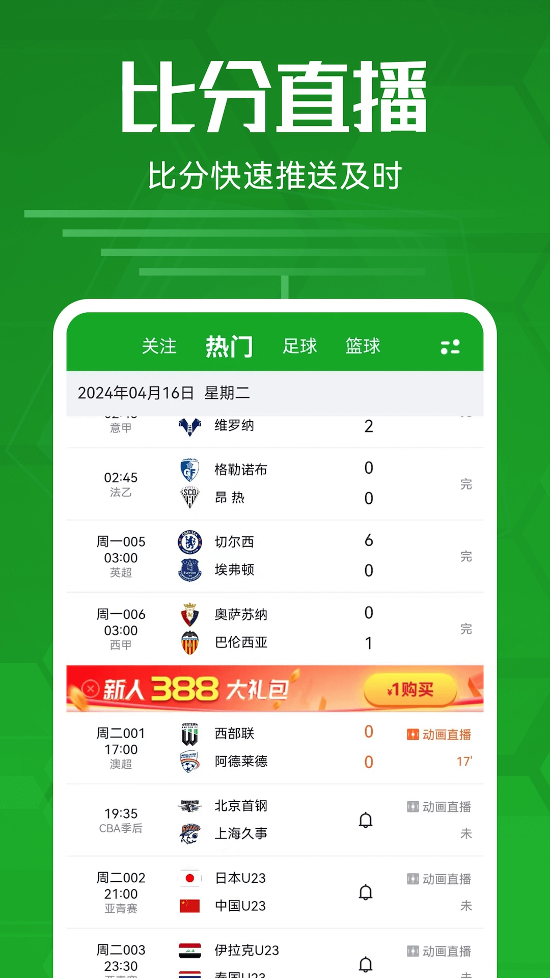 球探网足球即时比分直播app(球探网足球即时比分app  头条搜索) 第1张