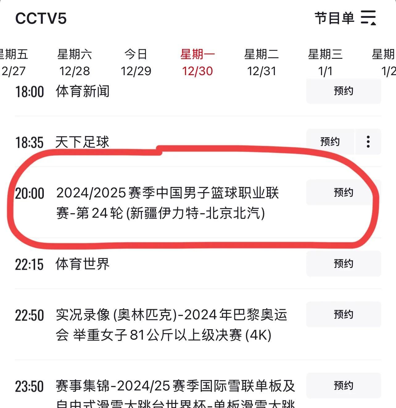 cctv5直播时间表(cctv5节目直播预告表)  第2张