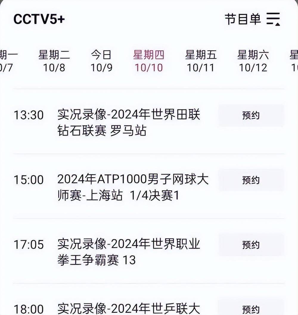 cctv5体育现场直播(cctv5体育现场直播免费观看)  第2张