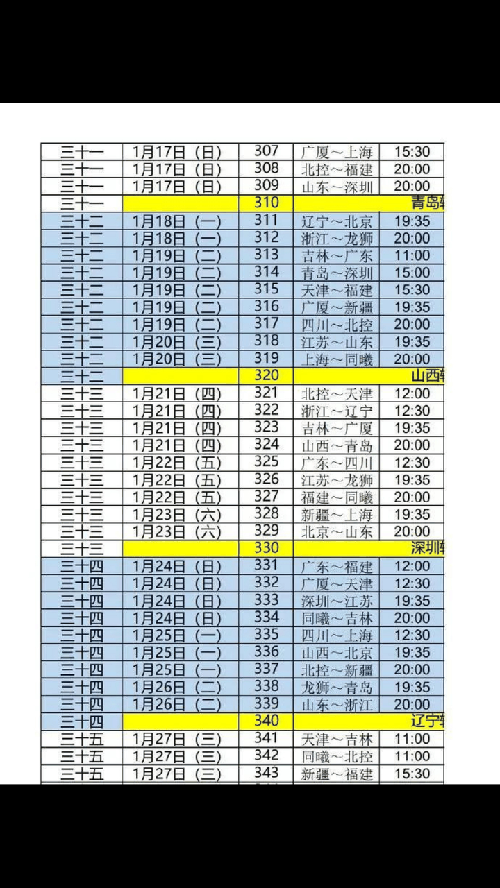 cba开赛日期(CBA开赛日期几月几日开赛)  第1张