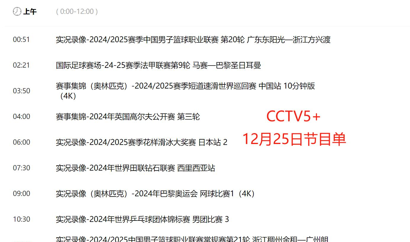 央视5套直播入口(央视5套直播入口在哪里)  第1张